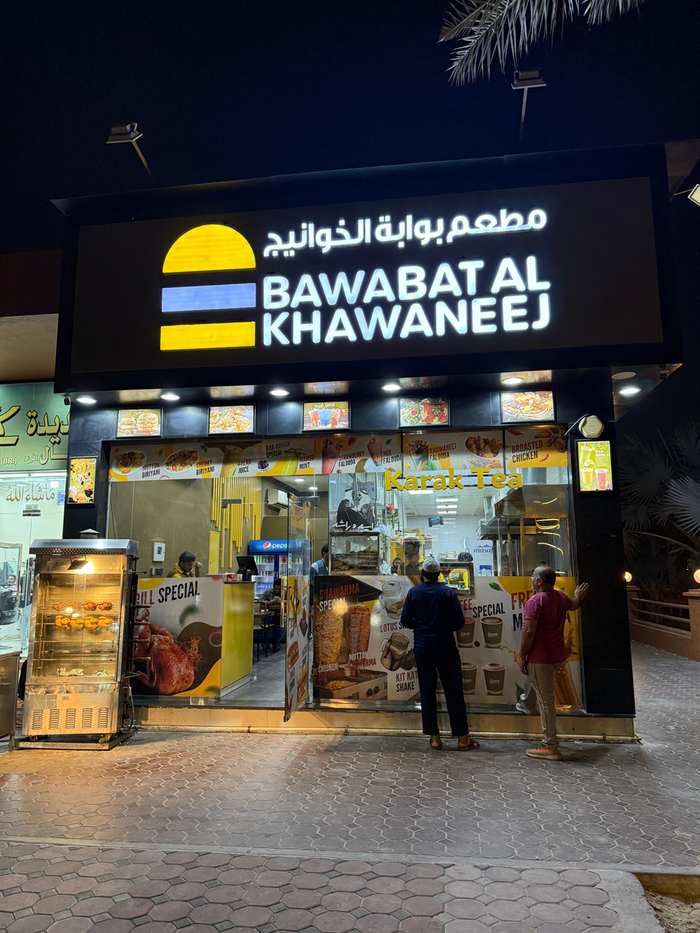 Bawabat Al Khawaneej